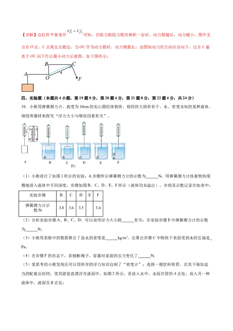 物理（主文件，476页）-2024年中考考前最后一课_8、物理总复习_2024年中考复习资料_三轮复习_2024年中考物理考前最后一课