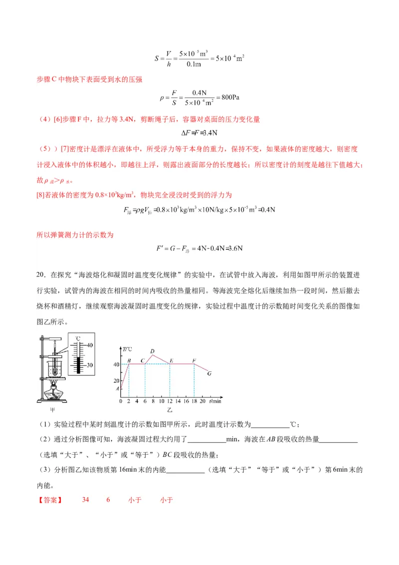 物理（主文件，476页）-2024年中考考前最后一课_8、物理总复习_2024年中考复习资料_三轮复习_2024年中考物理考前最后一课