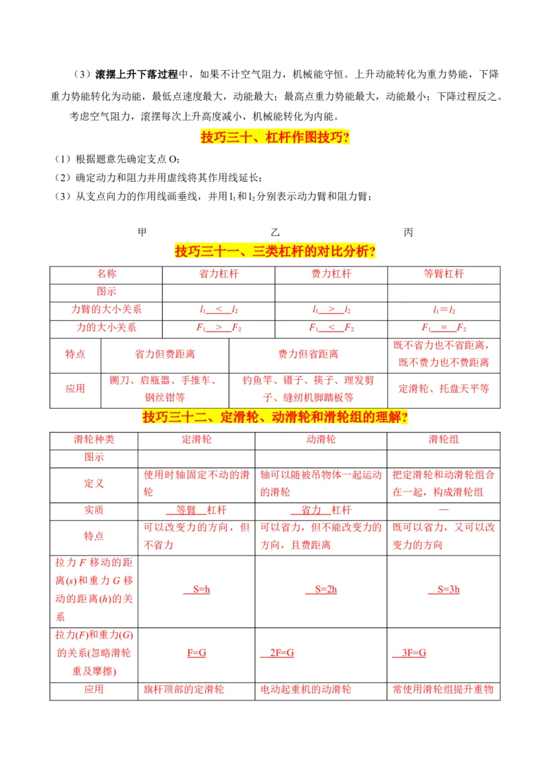 物理（主文件，476页）-2024年中考考前最后一课_8、物理总复习_2024年中考复习资料_三轮复习_2024年中考物理考前最后一课