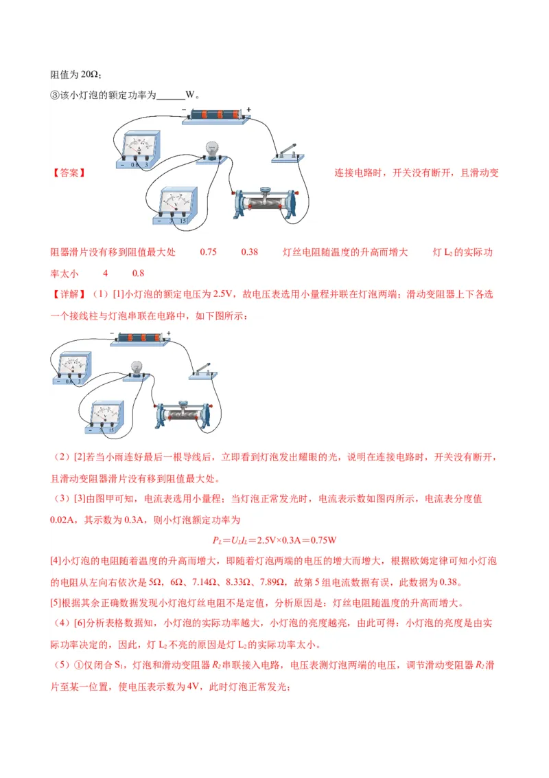 物理（主文件，476页）-2024年中考考前最后一课_8、物理总复习_2024年中考复习资料_三轮复习_2024年中考物理考前最后一课