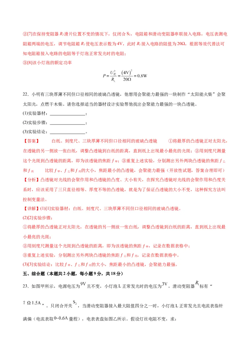 物理（主文件，476页）-2024年中考考前最后一课_8、物理总复习_2024年中考复习资料_三轮复习_2024年中考物理考前最后一课