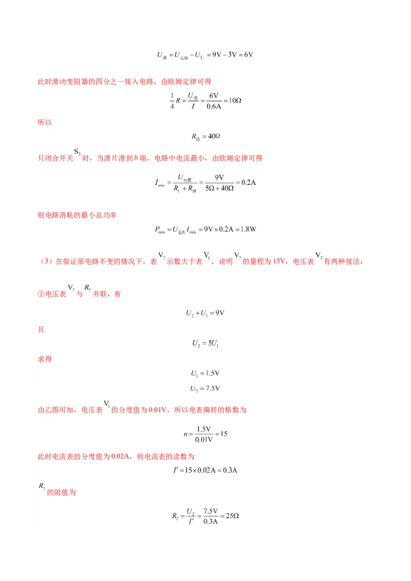 物理（主文件，476页）-2024年中考考前最后一课_8、物理总复习_2024年中考复习资料_三轮复习_2024年中考物理考前最后一课