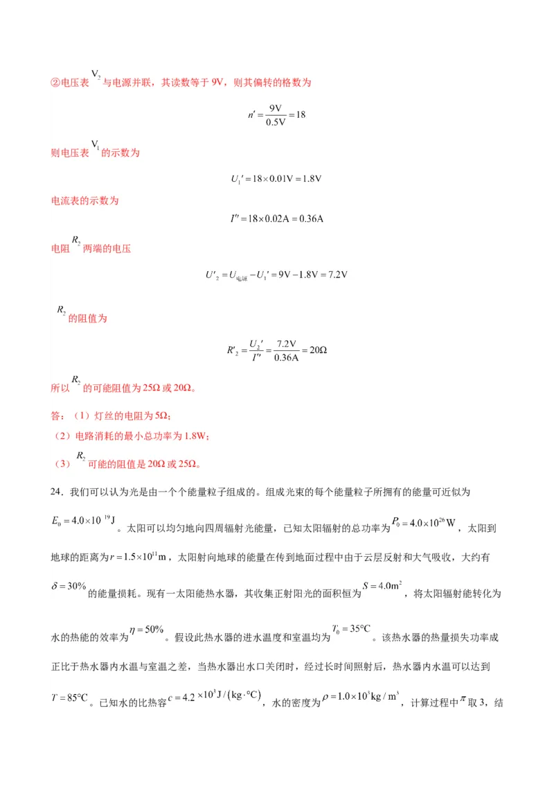 物理（主文件，476页）-2024年中考考前最后一课_8、物理总复习_2024年中考复习资料_三轮复习_2024年中考物理考前最后一课