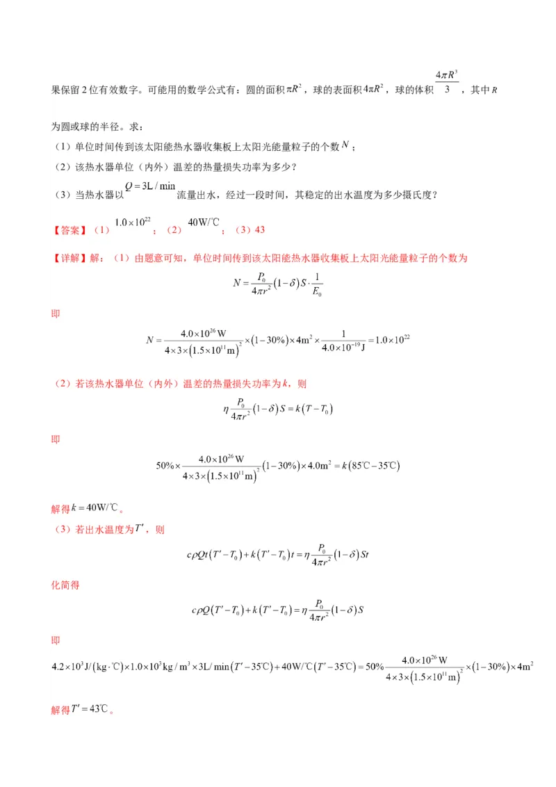 物理（主文件，476页）-2024年中考考前最后一课_8、物理总复习_2024年中考复习资料_三轮复习_2024年中考物理考前最后一课