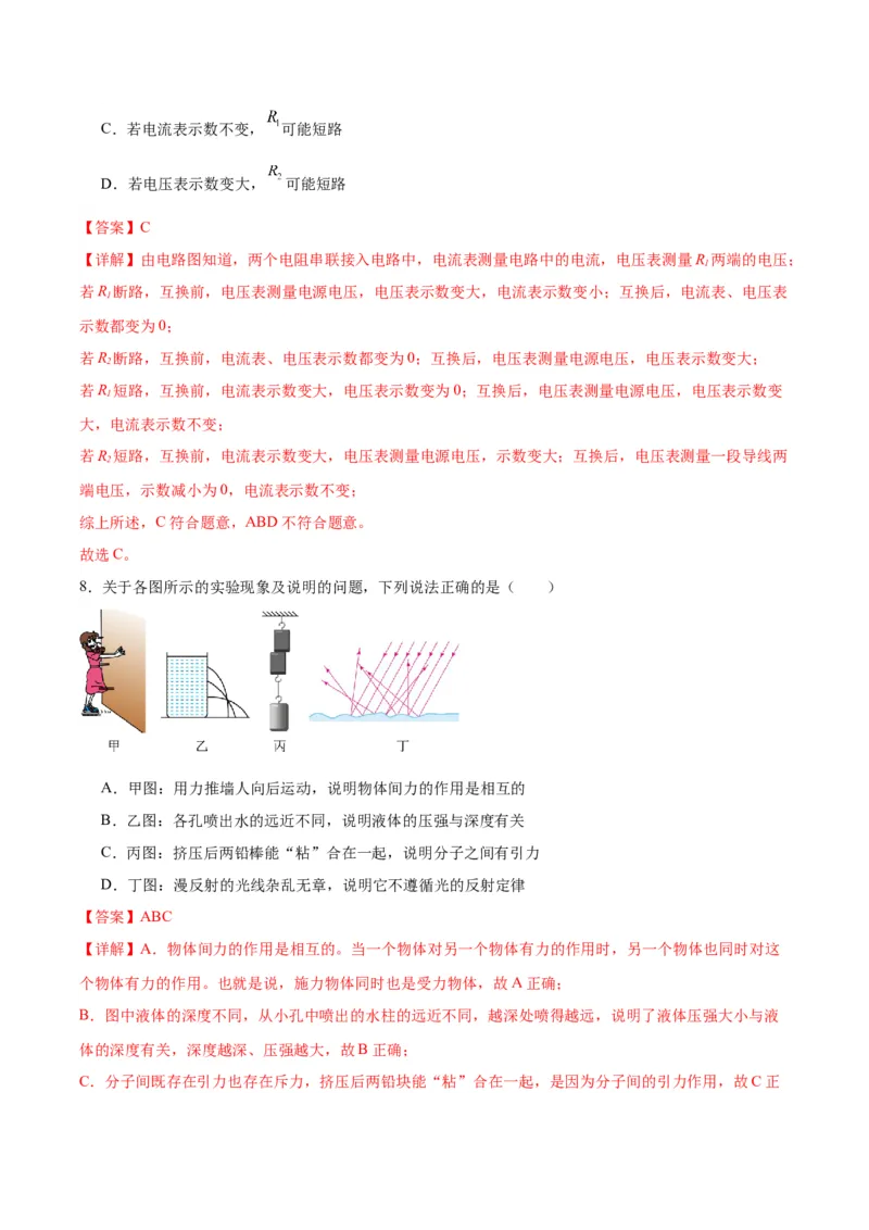 物理（主文件，476页）-2024年中考考前最后一课_8、物理总复习_2024年中考复习资料_三轮复习_2024年中考物理考前最后一课