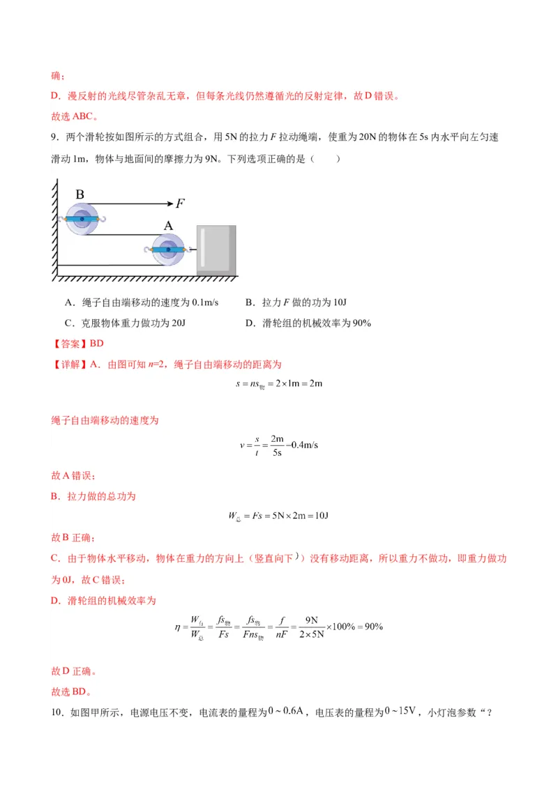 物理（主文件，476页）-2024年中考考前最后一课_8、物理总复习_2024年中考复习资料_三轮复习_2024年中考物理考前最后一课
