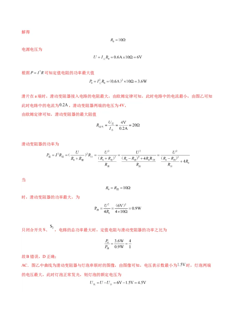 物理（主文件，476页）-2024年中考考前最后一课_8、物理总复习_2024年中考复习资料_三轮复习_2024年中考物理考前最后一课