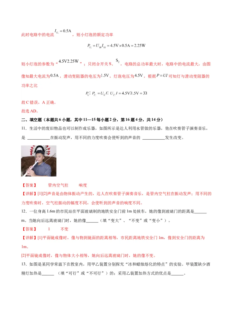 物理（主文件，476页）-2024年中考考前最后一课_8、物理总复习_2024年中考复习资料_三轮复习_2024年中考物理考前最后一课