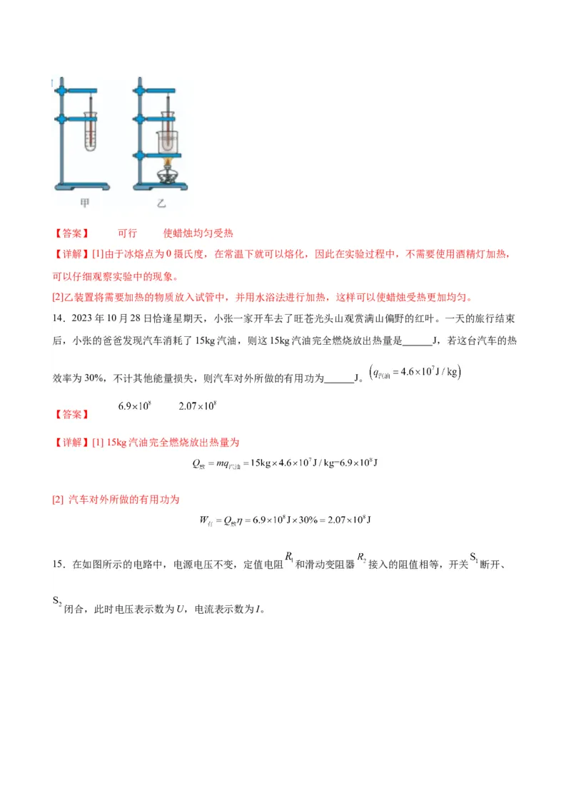 物理（主文件，476页）-2024年中考考前最后一课_8、物理总复习_2024年中考复习资料_三轮复习_2024年中考物理考前最后一课