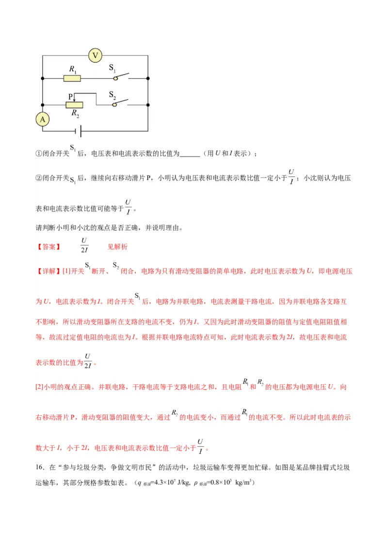 物理（主文件，476页）-2024年中考考前最后一课_8、物理总复习_2024年中考复习资料_三轮复习_2024年中考物理考前最后一课