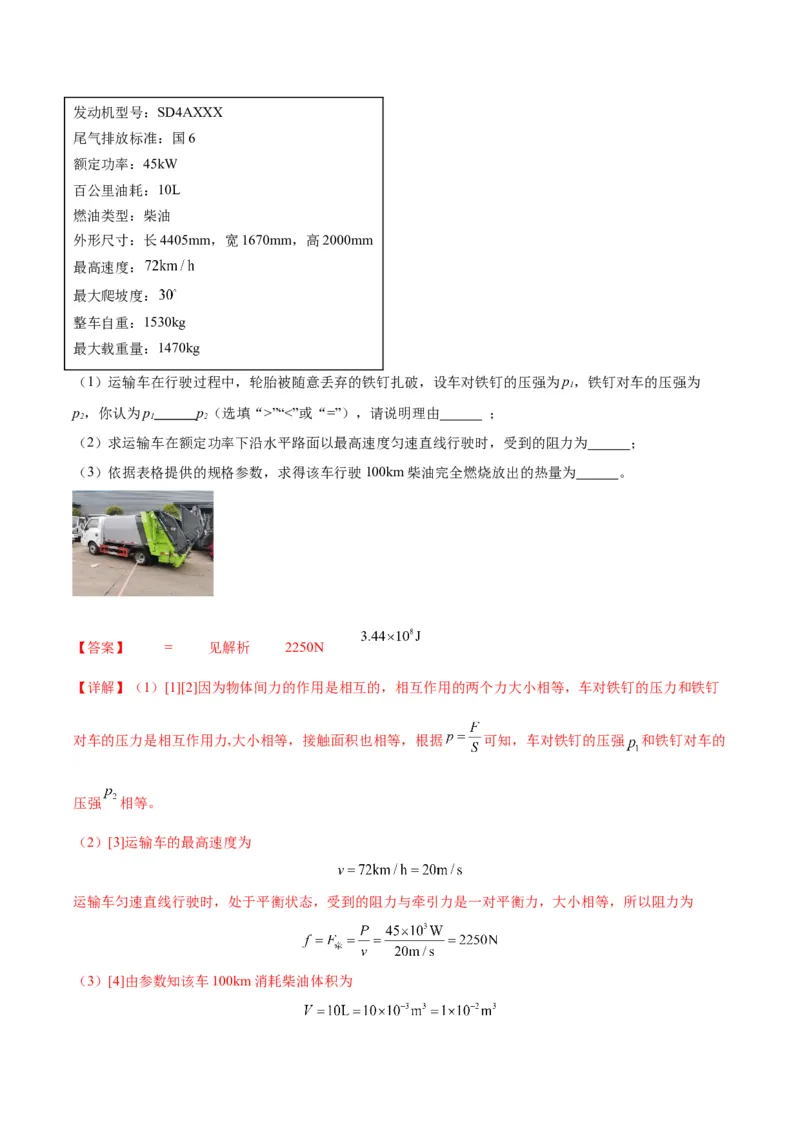 物理（主文件，476页）-2024年中考考前最后一课_8、物理总复习_2024年中考复习资料_三轮复习_2024年中考物理考前最后一课
