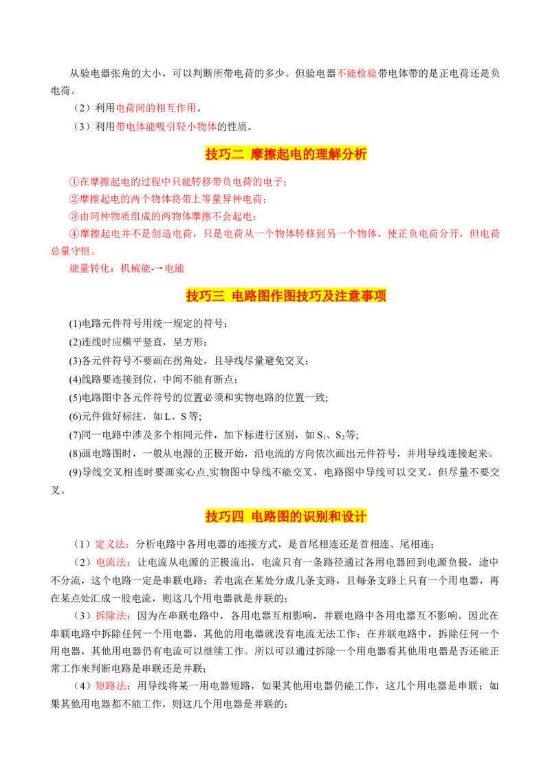 物理（主文件，476页）-2024年中考考前最后一课_8、物理总复习_2024年中考复习资料_三轮复习_2024年中考物理考前最后一课