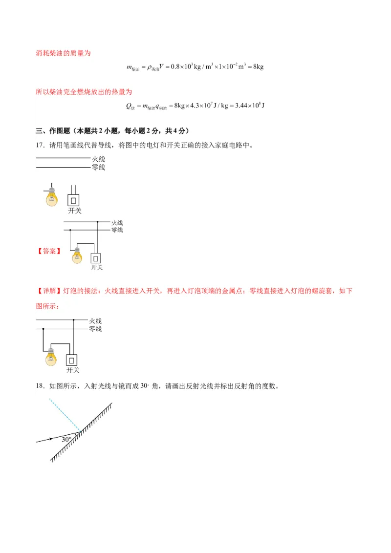 物理（主文件，476页）-2024年中考考前最后一课_8、物理总复习_2024年中考复习资料_三轮复习_2024年中考物理考前最后一课