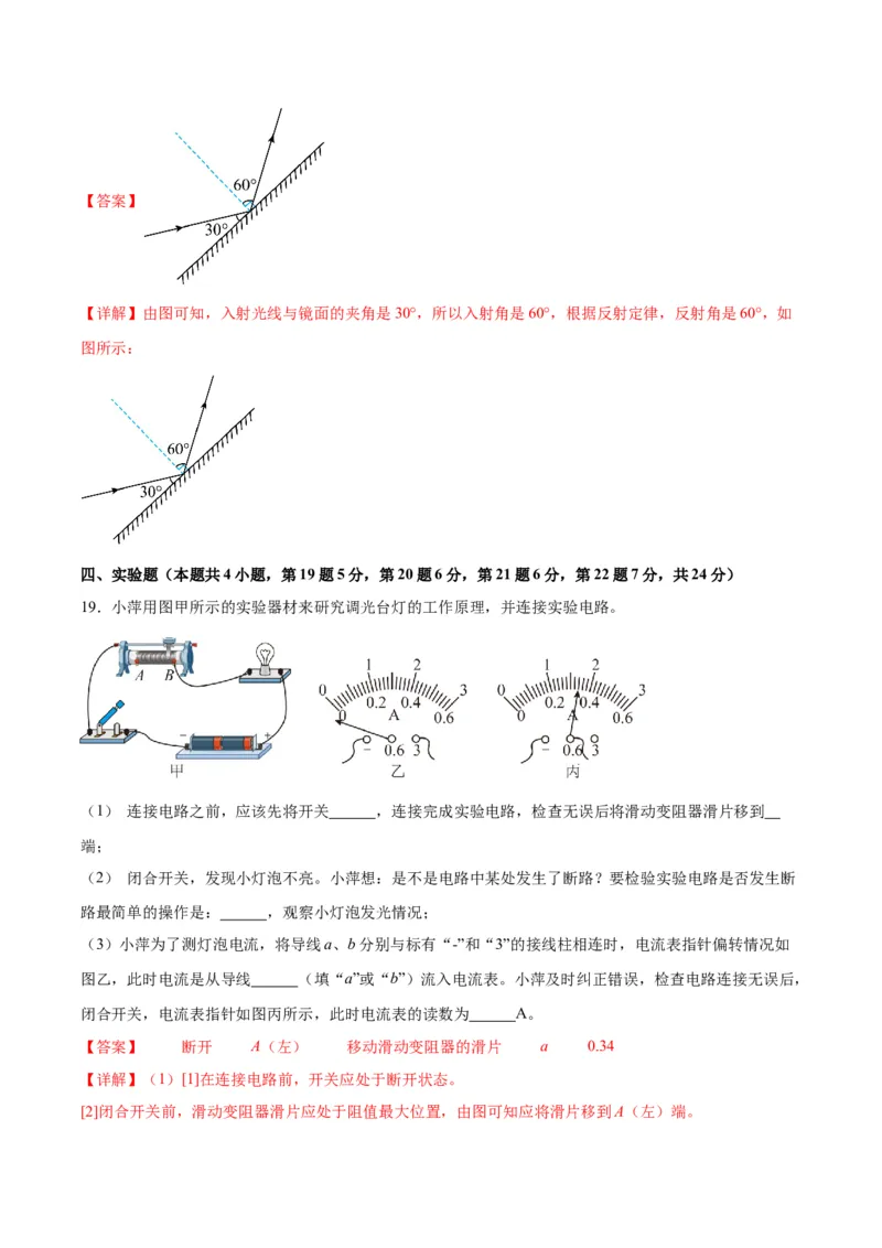 物理（主文件，476页）-2024年中考考前最后一课_8、物理总复习_2024年中考复习资料_三轮复习_2024年中考物理考前最后一课