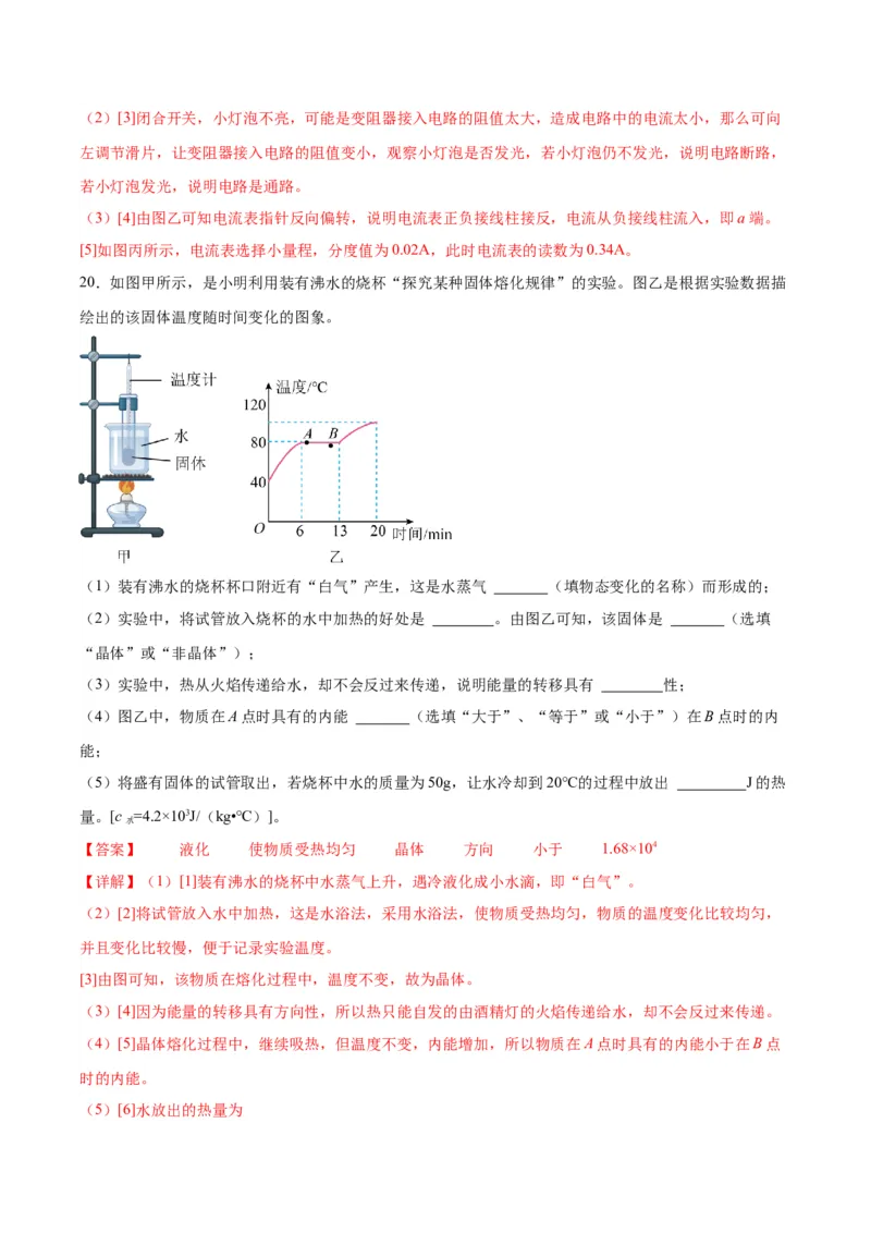 物理（主文件，476页）-2024年中考考前最后一课_8、物理总复习_2024年中考复习资料_三轮复习_2024年中考物理考前最后一课