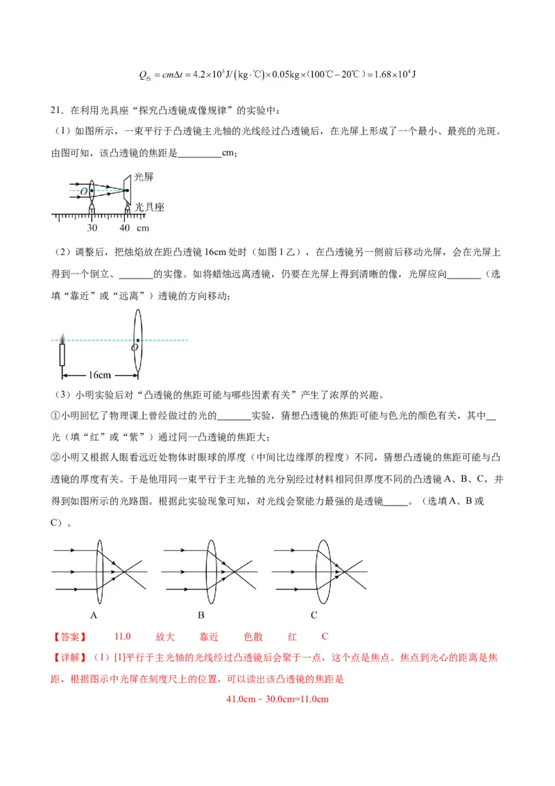 物理（主文件，476页）-2024年中考考前最后一课_8、物理总复习_2024年中考复习资料_三轮复习_2024年中考物理考前最后一课