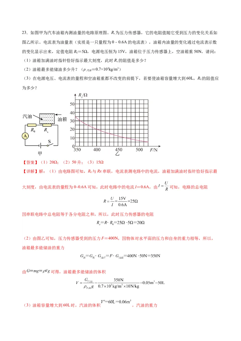 物理（主文件，476页）-2024年中考考前最后一课_8、物理总复习_2024年中考复习资料_三轮复习_2024年中考物理考前最后一课