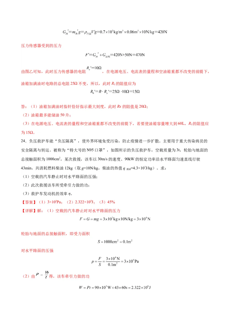 物理（主文件，476页）-2024年中考考前最后一课_8、物理总复习_2024年中考复习资料_三轮复习_2024年中考物理考前最后一课