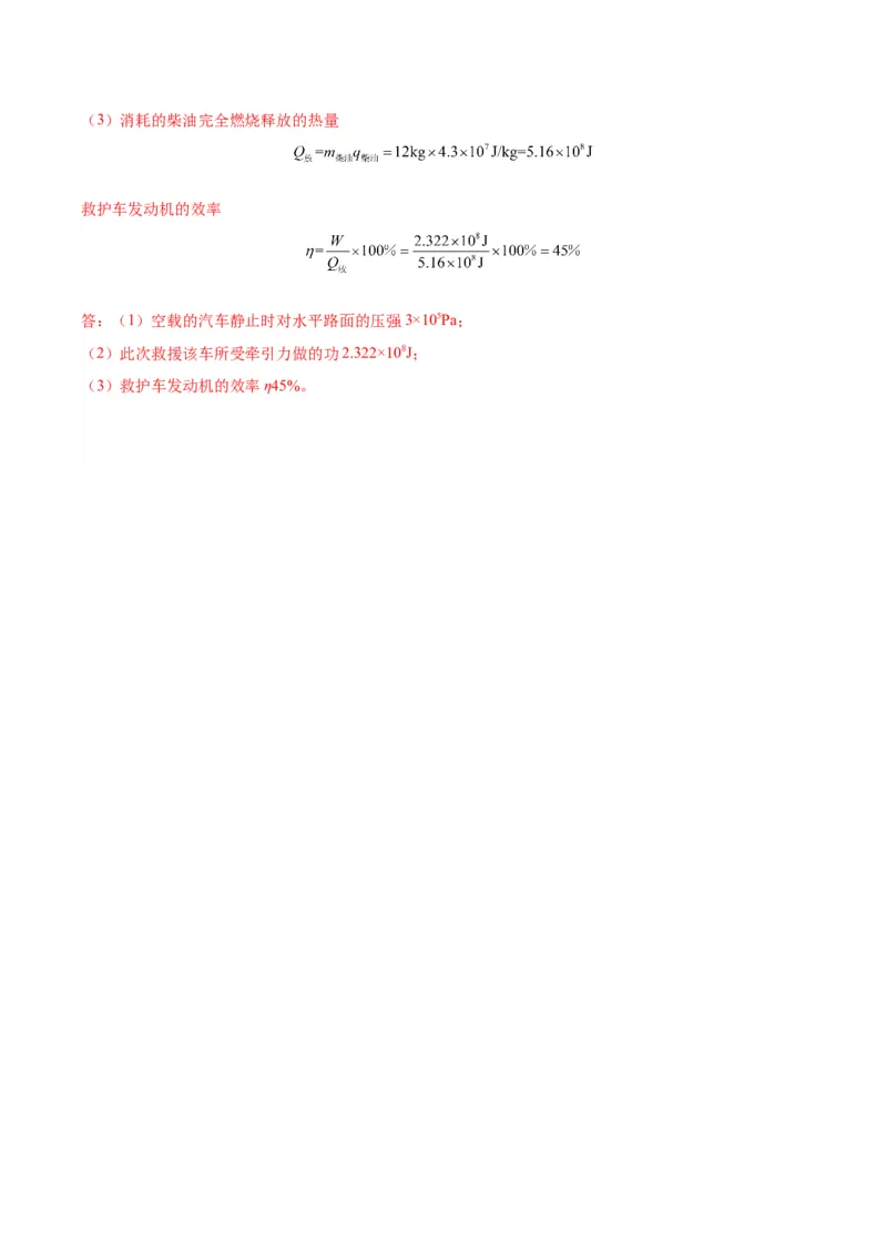 物理（主文件，476页）-2024年中考考前最后一课_8、物理总复习_2024年中考复习资料_三轮复习_2024年中考物理考前最后一课