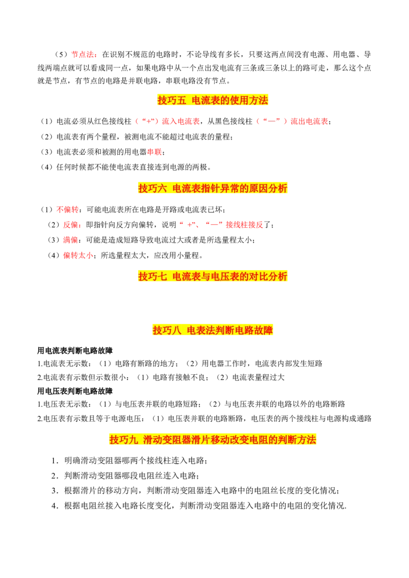 物理（主文件，476页）-2024年中考考前最后一课_8、物理总复习_2024年中考复习资料_三轮复习_2024年中考物理考前最后一课