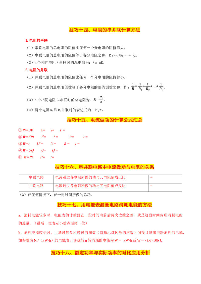 物理（主文件，476页）-2024年中考考前最后一课_8、物理总复习_2024年中考复习资料_三轮复习_2024年中考物理考前最后一课