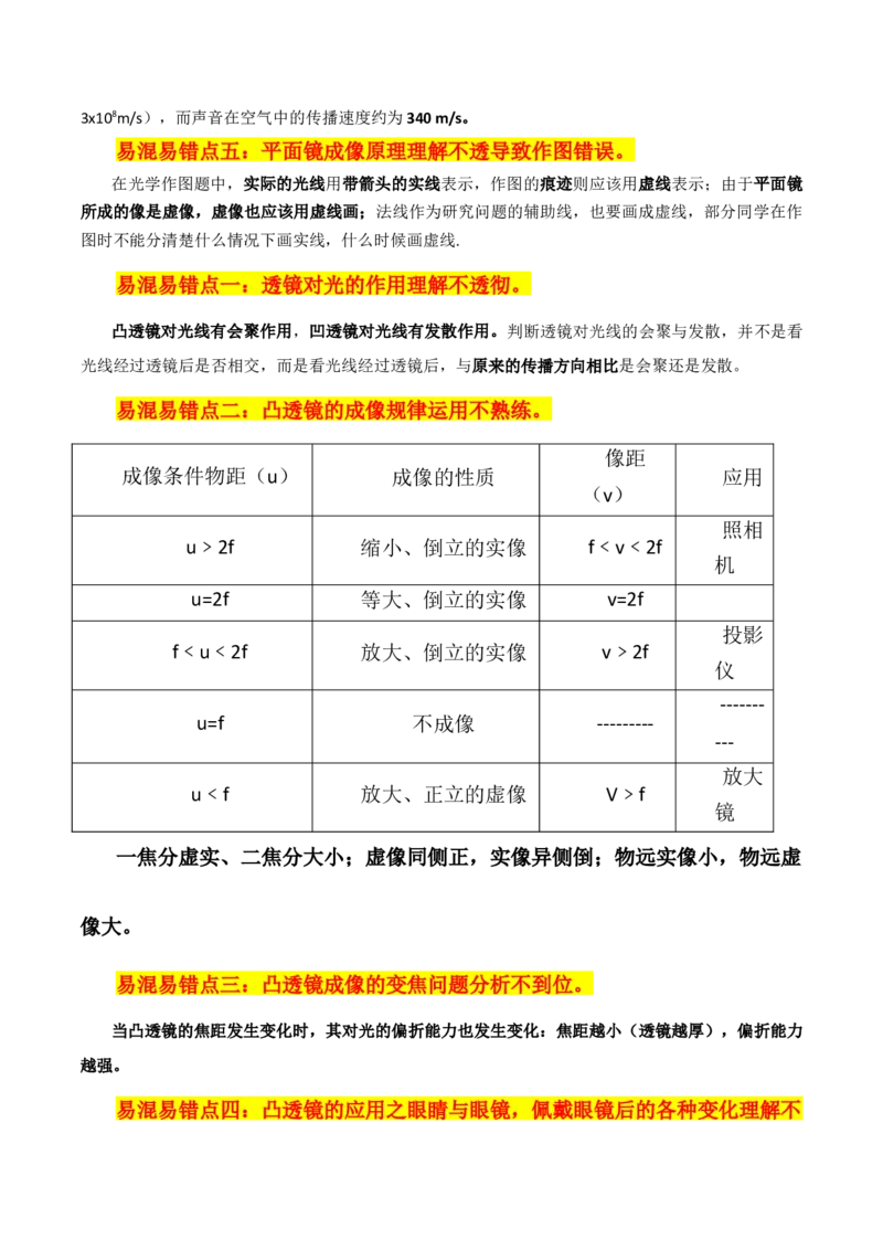 物理（主文件，476页）-2024年中考考前最后一课_8、物理总复习_2024年中考复习资料_三轮复习_2024年中考物理考前最后一课