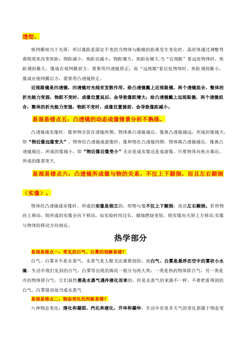 物理（主文件，476页）-2024年中考考前最后一课_8、物理总复习_2024年中考复习资料_三轮复习_2024年中考物理考前最后一课