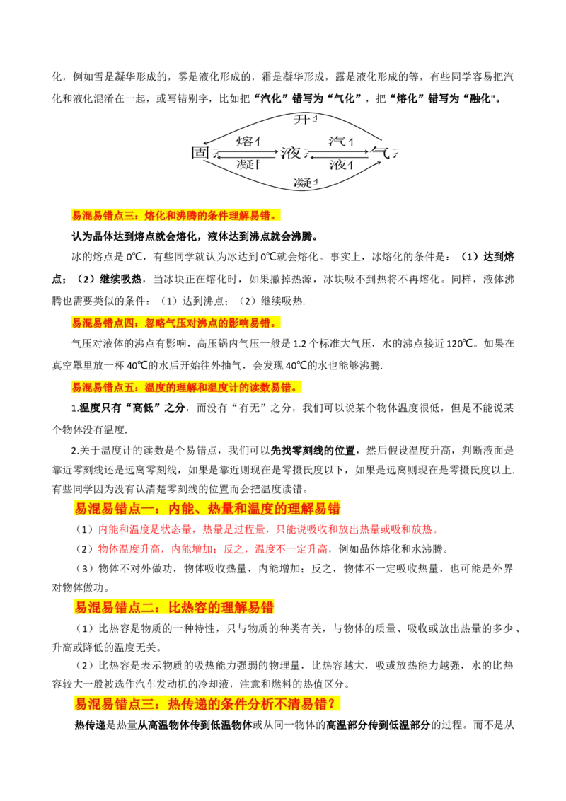 物理（主文件，476页）-2024年中考考前最后一课_8、物理总复习_2024年中考复习资料_三轮复习_2024年中考物理考前最后一课