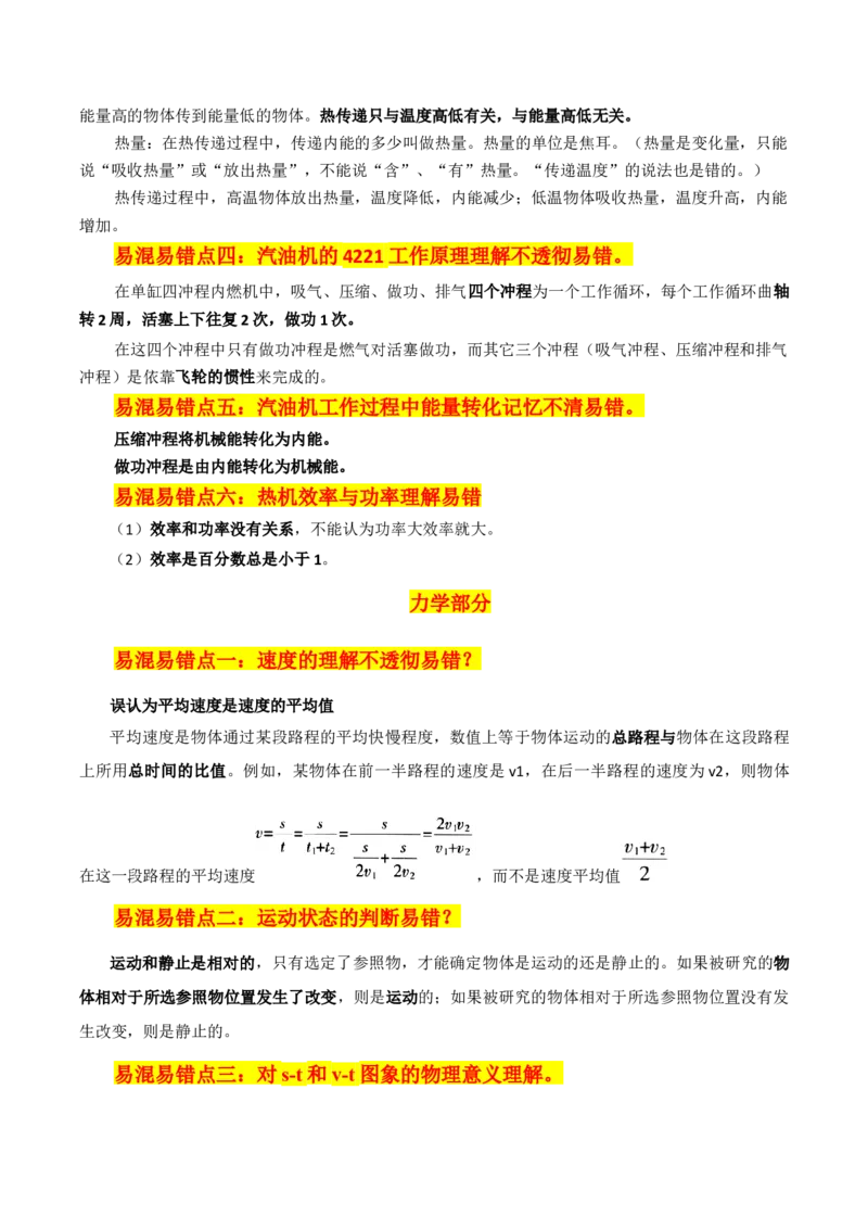 物理（主文件，476页）-2024年中考考前最后一课_8、物理总复习_2024年中考复习资料_三轮复习_2024年中考物理考前最后一课