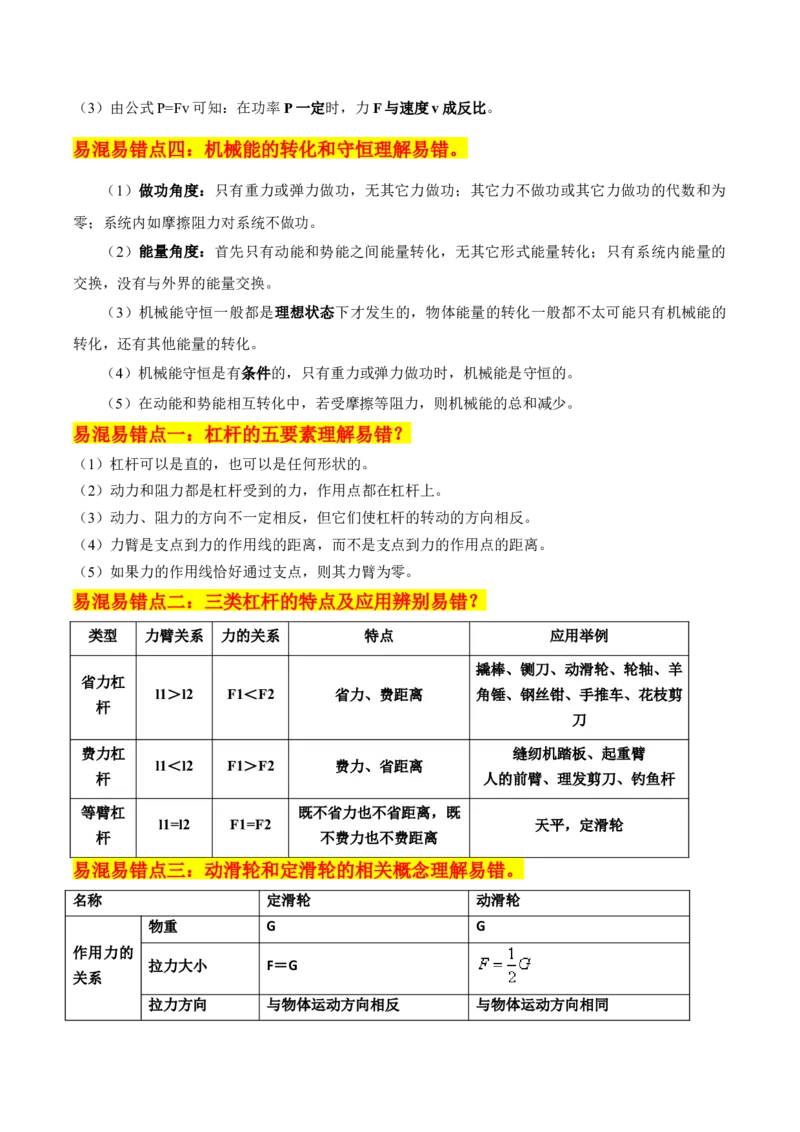 物理（主文件，476页）-2024年中考考前最后一课_8、物理总复习_2024年中考复习资料_三轮复习_2024年中考物理考前最后一课