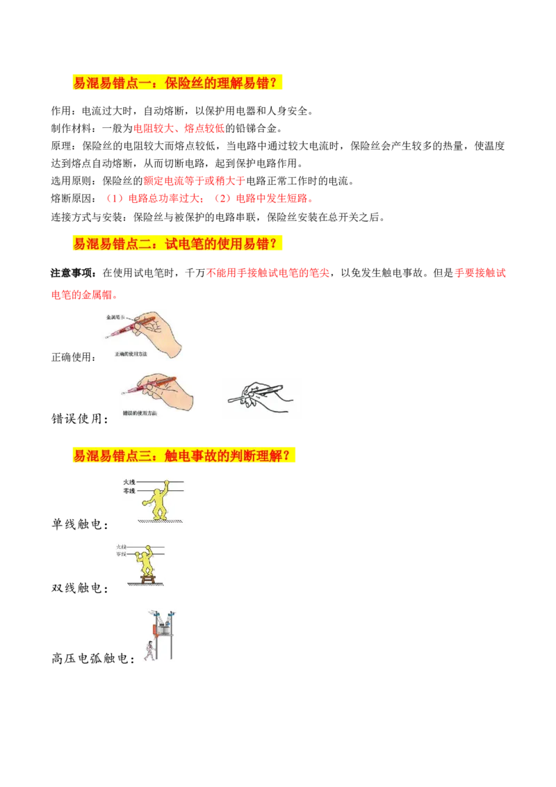 物理（主文件，476页）-2024年中考考前最后一课_8、物理总复习_2024年中考复习资料_三轮复习_2024年中考物理考前最后一课