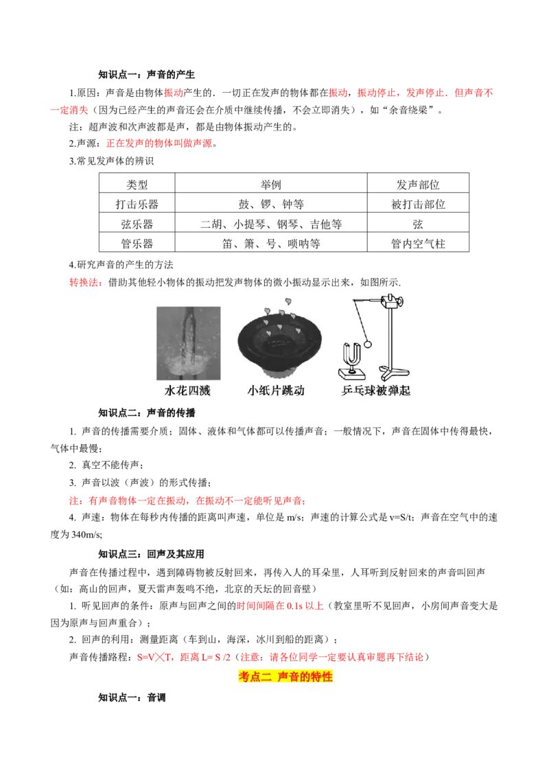 物理（主文件，476页）-2024年中考考前最后一课_8、物理总复习_2024年中考复习资料_三轮复习_2024年中考物理考前最后一课