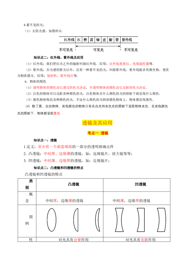 物理（主文件，476页）-2024年中考考前最后一课_8、物理总复习_2024年中考复习资料_三轮复习_2024年中考物理考前最后一课