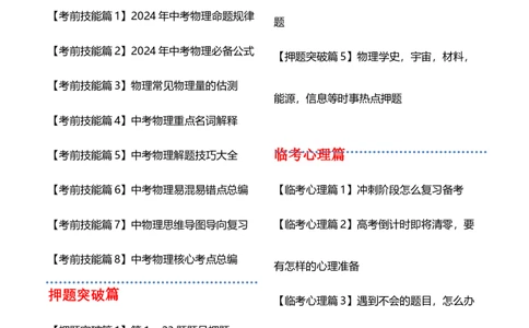 物理（主文件，476页）-2024年中考考前最后一课_8、物理总复习_2024年中考复习资料_三轮复习_2024年中考物理考前最后一课