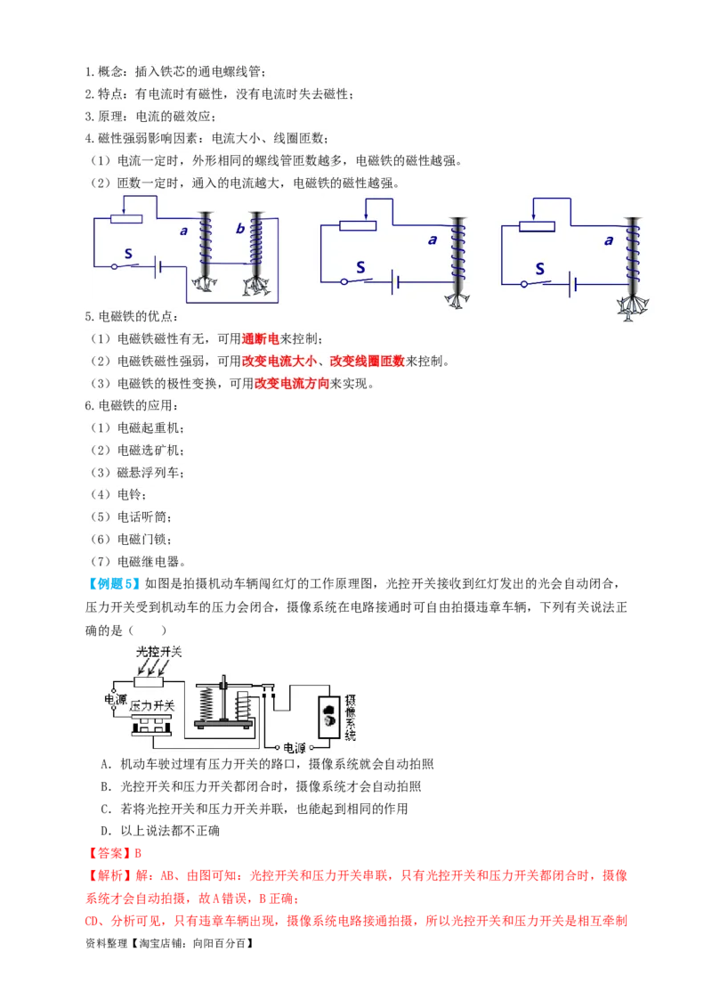 专题42电与磁（知识点复习+例题讲解+过关练习）-备战2023年中考物理一轮复习考点帮（解析版）_8、物理总复习_8.中考物理总复习_2023年中考复习资料_一轮复习_解析版