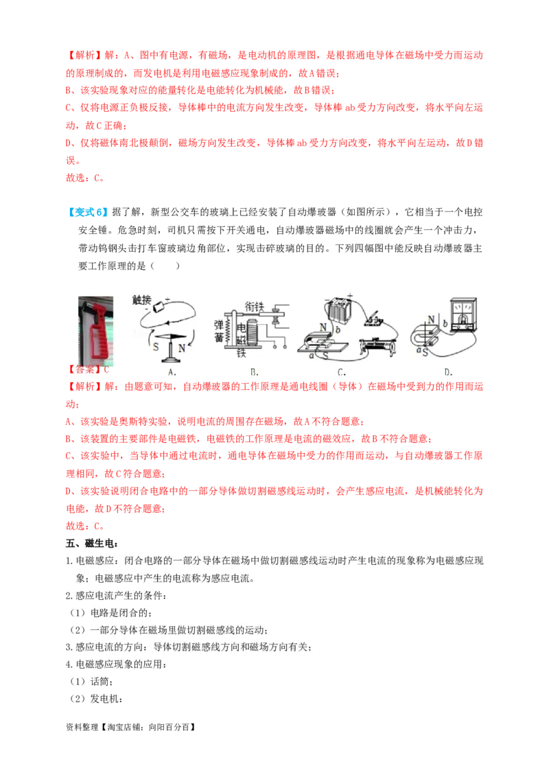 专题42电与磁（知识点复习+例题讲解+过关练习）-备战2023年中考物理一轮复习考点帮（解析版）_8、物理总复习_8.中考物理总复习_2023年中考复习资料_一轮复习_解析版