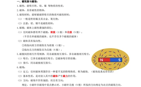 专题42电与磁（知识点复习+例题讲解+过关练习）-备战2023年中考物理一轮复习考点帮（解析版）_8、物理总复习_8.中考物理总复习_2023年中考复习资料_一轮复习_解析版