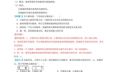 专题42电与磁（知识点复习+例题讲解+过关练习）-备战2023年中考物理一轮复习考点帮（解析版）_8、物理总复习_8.中考物理总复习_2023年中考复习资料_一轮复习_解析版