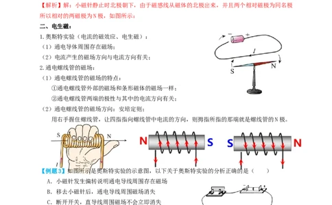 专题42电与磁（知识点复习+例题讲解+过关练习）-备战2023年中考物理一轮复习考点帮（解析版）_8、物理总复习_8.中考物理总复习_2023年中考复习资料_一轮复习_解析版
