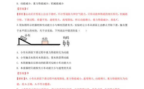专题37机械能转化与机械能守恒定律问题（解析版）_8、物理总复习_2024年中考复习资料_二轮复习_夺分宝典备考2024年物理二轮中考总复习71个重难点亮点专题专炼（全国通用）
