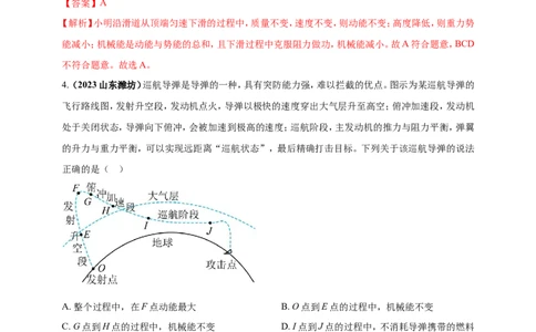 专题37机械能转化与机械能守恒定律问题（解析版）_8、物理总复习_2024年中考复习资料_二轮复习_夺分宝典备考2024年物理二轮中考总复习71个重难点亮点专题专炼（全国通用）