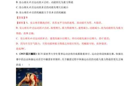 专题37机械能转化与机械能守恒定律问题（解析版）_8、物理总复习_2024年中考复习资料_二轮复习_夺分宝典备考2024年物理二轮中考总复习71个重难点亮点专题专炼（全国通用）