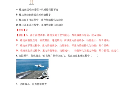 专题37机械能转化与机械能守恒定律问题（解析版）_8、物理总复习_2024年中考复习资料_二轮复习_夺分宝典备考2024年物理二轮中考总复习71个重难点亮点专题专炼（全国通用）