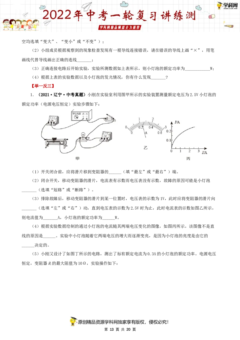专题18电功率（讲练）（原卷版）-2022年中考一轮复习讲练测_8、物理总复习_8.中考物理总复习_2022年中考复习资料_2022年中考物理一轮复习讲练测264201163