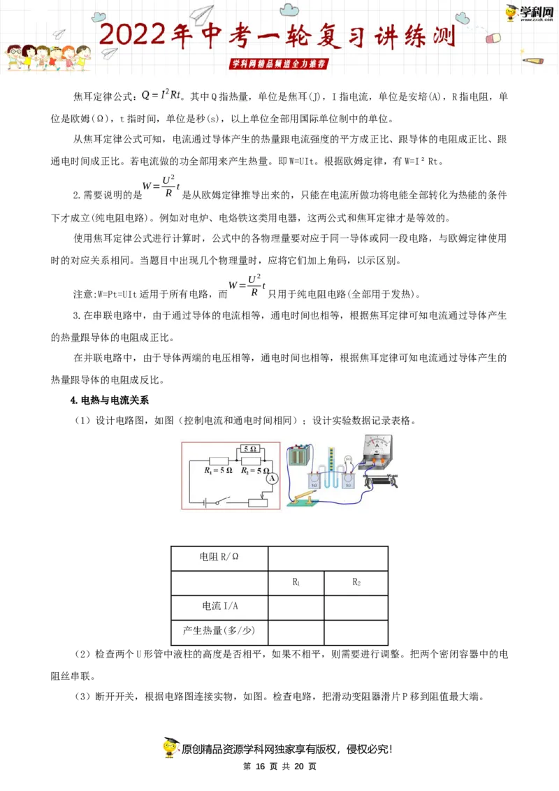 专题18电功率（讲练）（原卷版）-2022年中考一轮复习讲练测_8、物理总复习_8.中考物理总复习_2022年中考复习资料_2022年中考物理一轮复习讲练测264201163