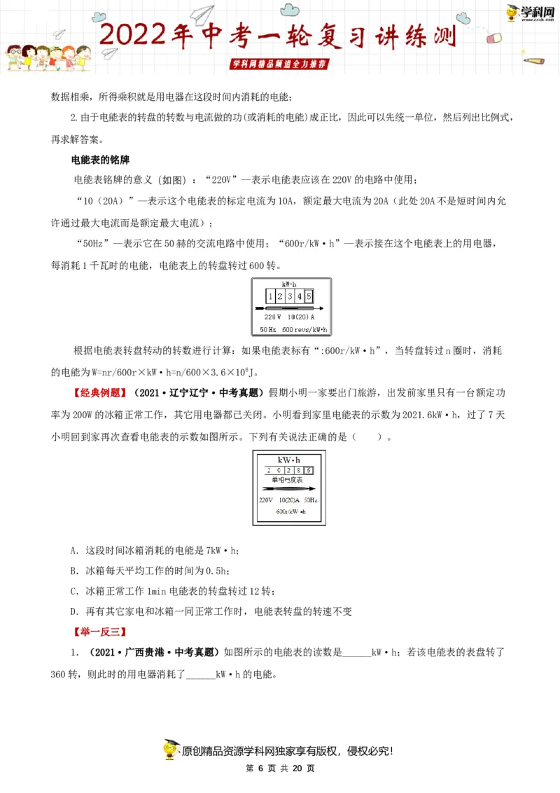 专题18电功率（讲练）（原卷版）-2022年中考一轮复习讲练测_8、物理总复习_8.中考物理总复习_2022年中考复习资料_2022年中考物理一轮复习讲练测264201163