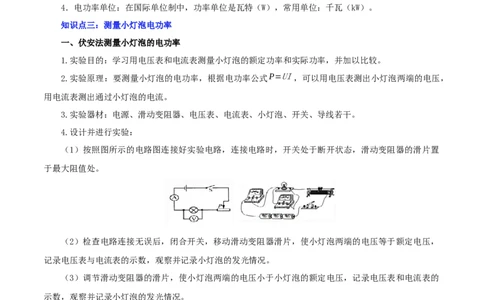 专题18电功率（讲练）（原卷版）-2022年中考一轮复习讲练测_8、物理总复习_8.中考物理总复习_2022年中考复习资料_2022年中考物理一轮复习讲练测264201163