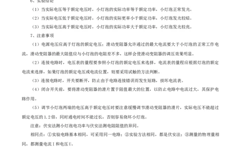 专题18电功率（讲练）（原卷版）-2022年中考一轮复习讲练测_8、物理总复习_8.中考物理总复习_2022年中考复习资料_2022年中考物理一轮复习讲练测264201163