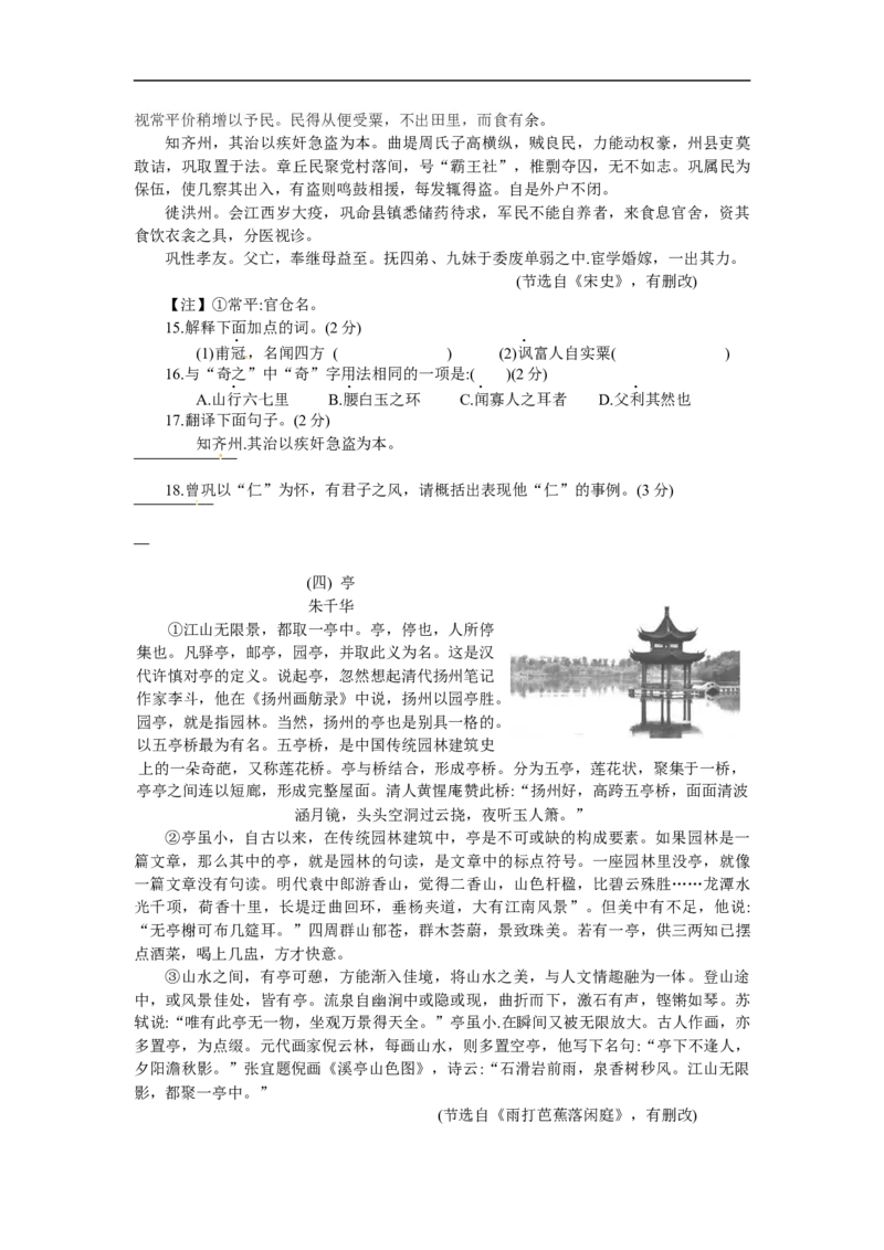 2017山东德州语文试卷+答案(word整理版)_山东历年中考真题_山东省历年中考真题2013~2024_初中语文历年真题（2013-2024）