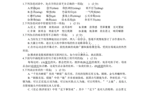 2017山东德州语文试卷+答案(word整理版)_山东历年中考真题_山东省历年中考真题2013~2024_初中语文历年真题（2013-2024）